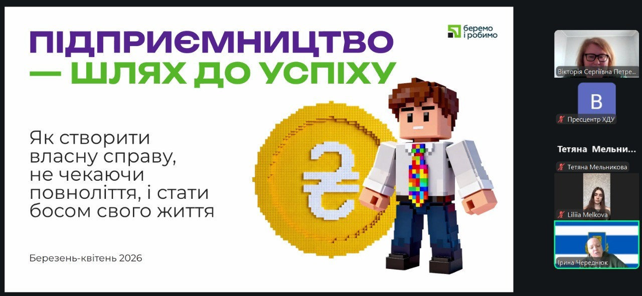 Представники ХДУ долучилися до зустріч про фінансову безпеку та банківські сервіси