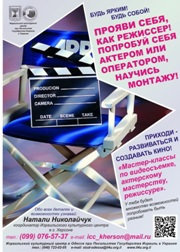 Майстер-клас з відеозйомки, акторської майстерності та режисури