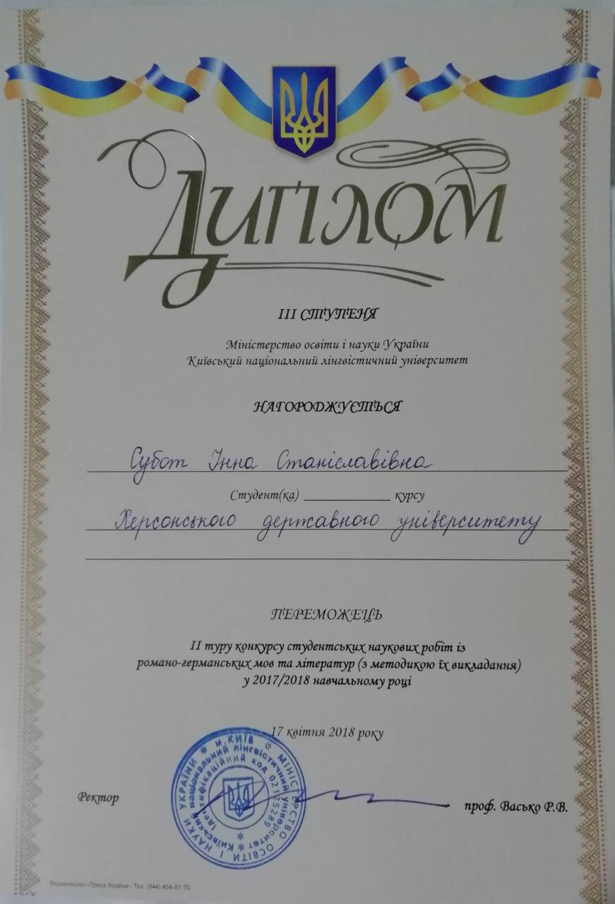 ВІТАЄМО З ОТРИМАННЯМ ДИПЛОМУ ІІІ СТУПЕНЯ ЛІСІНЧУК Аліну Сергіївну, студентку 2 курсу 201-М…