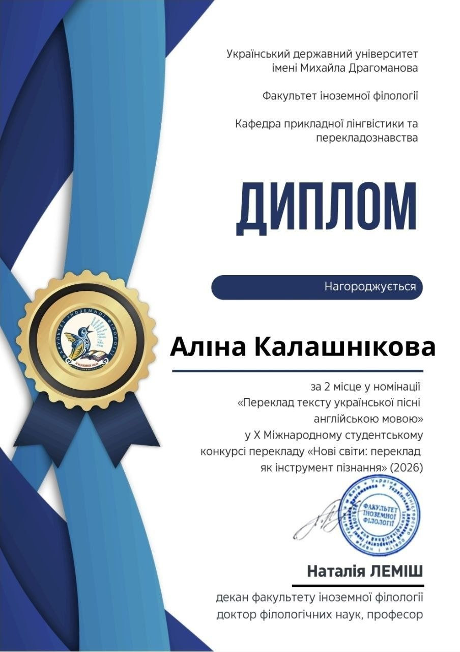 Успіх наших здобувачів на Х Міжнародному студентському конкурсі перекладу Протягом лютого…