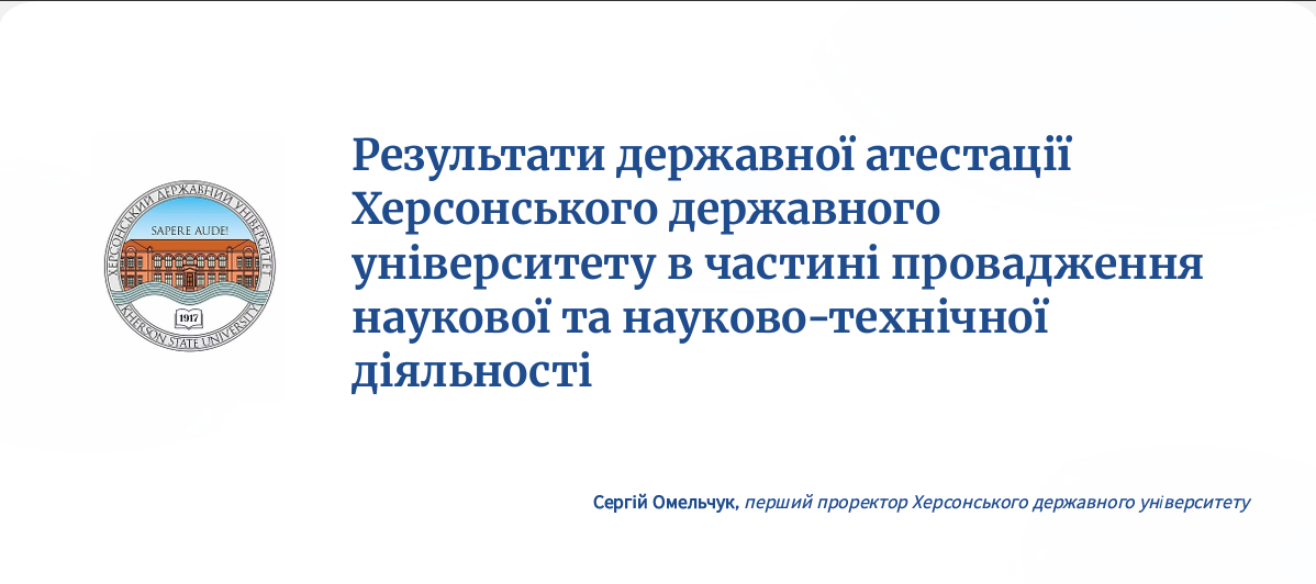 ХДУ має найкращі результати з державної наукової атестації серед релокованих у 2022 році університетів