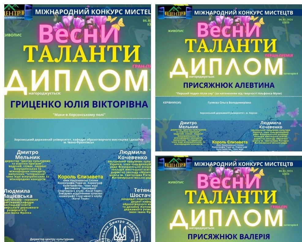 Викладачка та студентки ХДУ — переможці міжнародного конкурсу мистецтв