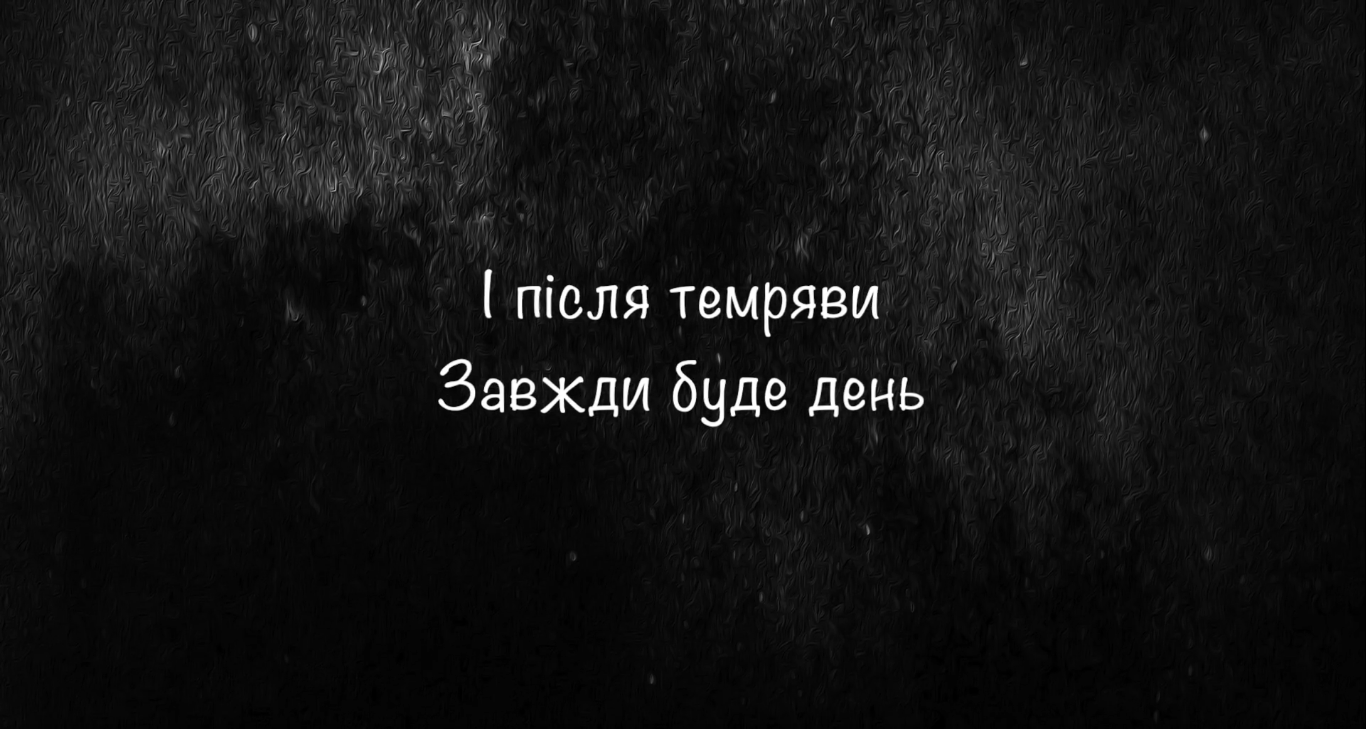 «І після темряви завжди буде день»: викладач ХДУ презентував нову пісню