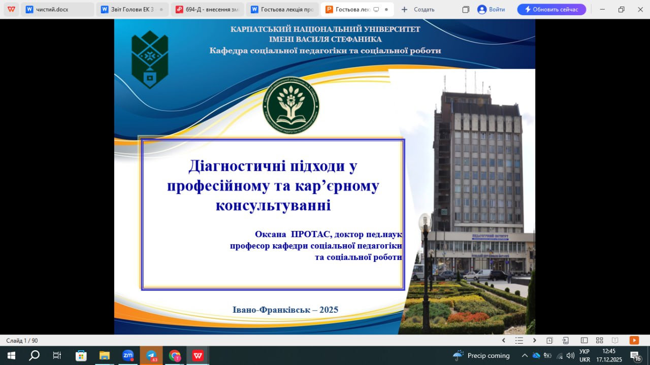 Майбутні соціальні працівники відвідали гостьову лекцію