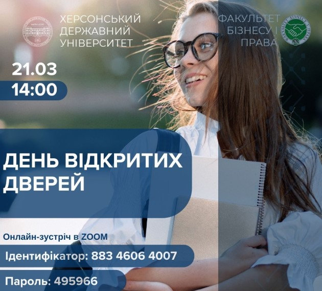 День відкритих дверей на факультеті бізнесу та права ХДУ: чому варто долучитися
