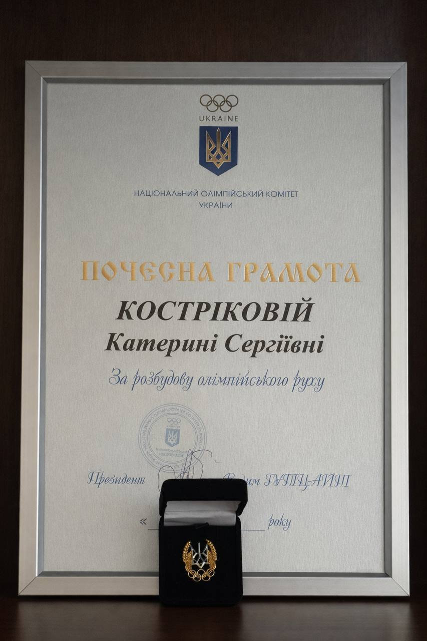 В.о. завідувачки кафедри ТМФВ Катерину Кострікову нагороджено нагородою НОК УКРАЇНИ «Почесною грамотою» з нагрудним знаком "За розбудову олімпійського руху"