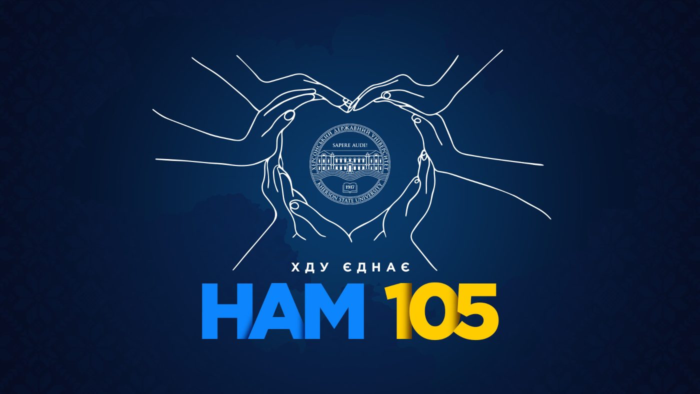 ХДУ — 105