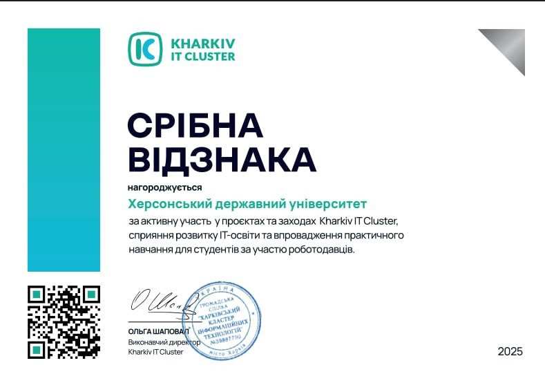 ХДУ отримав срібну відзнаку від Kharkiv IT Cluster