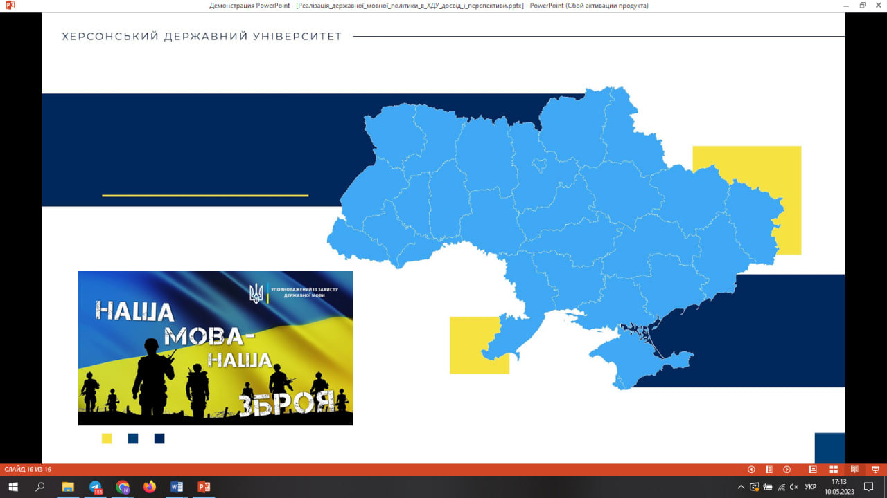 Представники ХДУ долучилися до обговорення реалізації мовної політики на Херсонщині