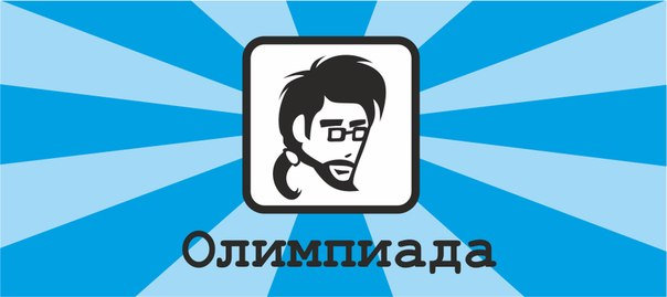 Олімпіада