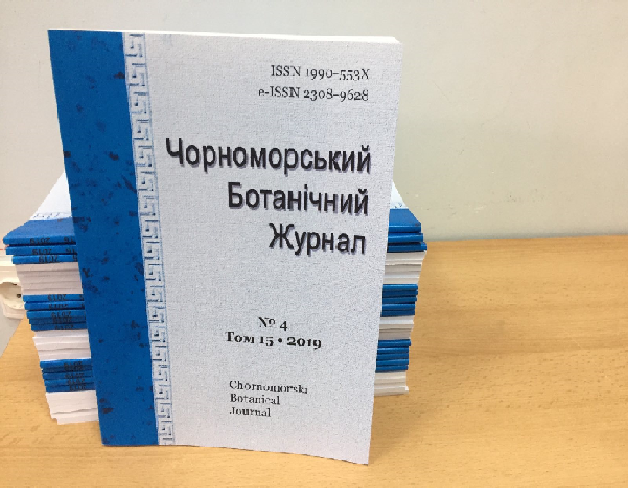 Вийшов з друку черговий номер Чорноморського ботанічного журналу! Дякуємо за можливість до…