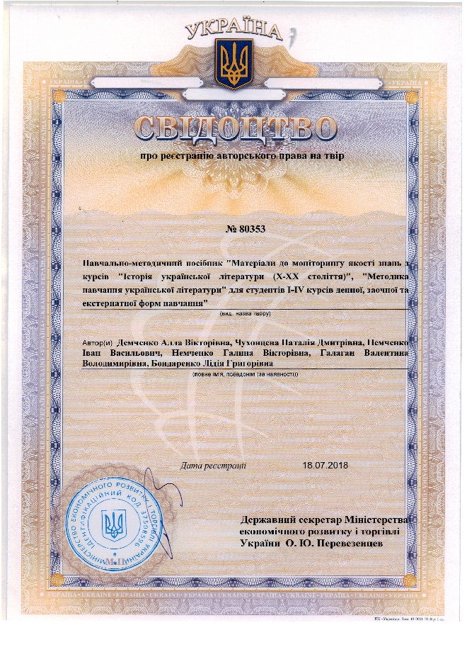 Вітаємо к.філол.н., доц. Демченко А.В., к.філол.н., доц. Чухонцеву Н.Д., к.філол.н., доц.…