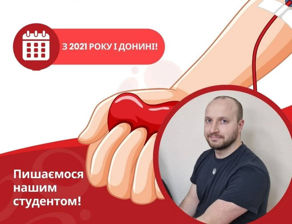 Надихає власним прикладом: здобувач ХДУ системно здає донорську кров з 2021 року