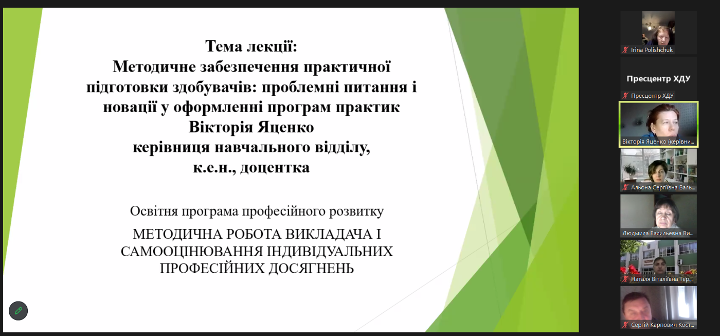 У ХДУ обговорили новації та проблемні питання щодо оформлення програм практик здобувачів освіти