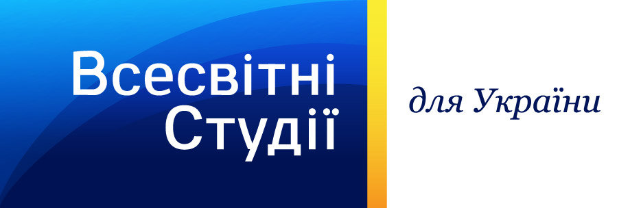 Гранти на здобуття магістерської освіти за кордоном від програми "Всесвітні студії"