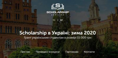 Scholarship в Україні" для студентів ЗВО