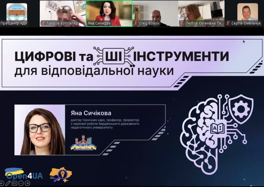 У ХДУ обговорили цифрову адаптацію викладача та використання ШІ в дослідженнях