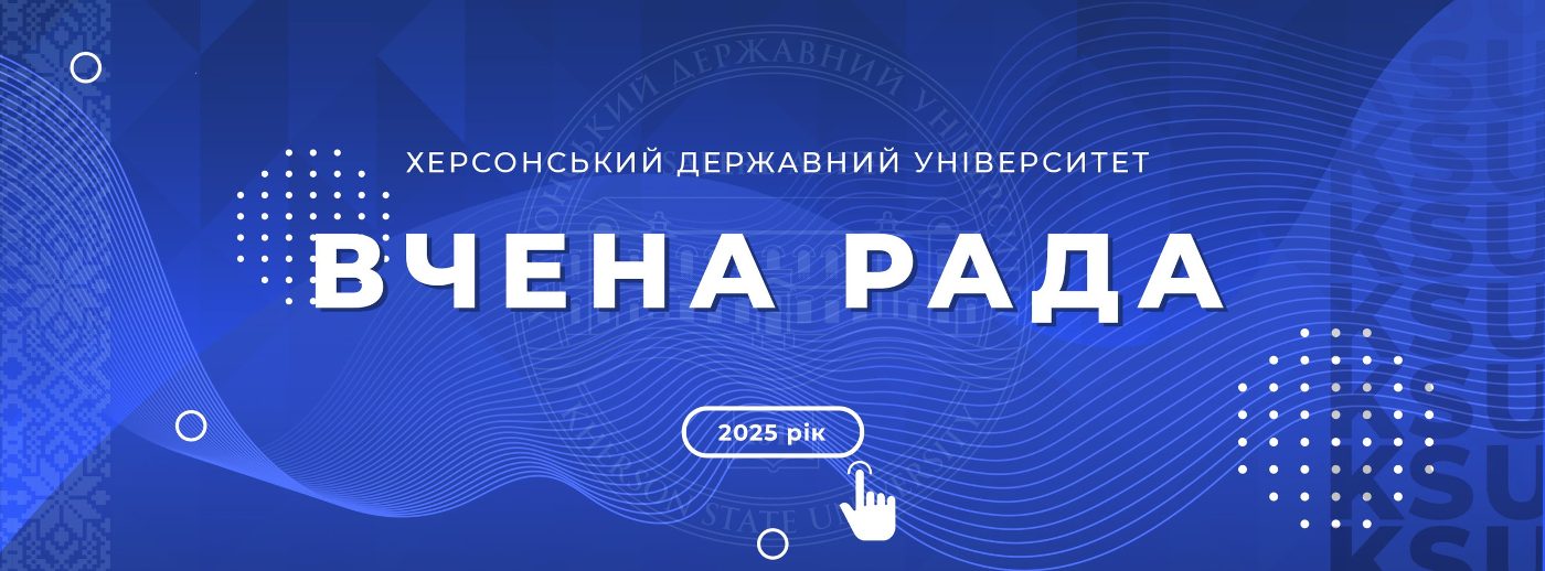 В.о. декана факультету біології, географії та екології прозвітував про роботу на вченій раді ХДУ