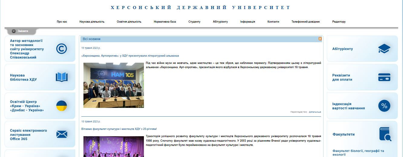Сайт ХДУ адаптували під мобільні пристрої та планшети