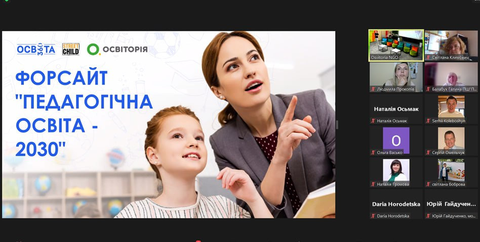 Представники ХДУ взяли участь у форсайті “Педагогічна освіта — 2030"