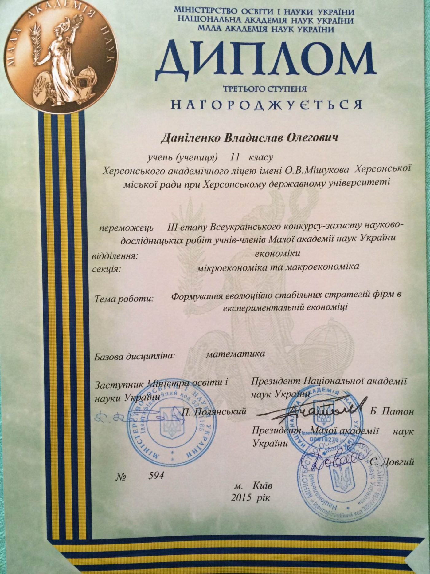 Вітаємо з перемогою! Плідна співпраця кафедри ІПІЕК і Академічного ліцею при ХДУ принесла…