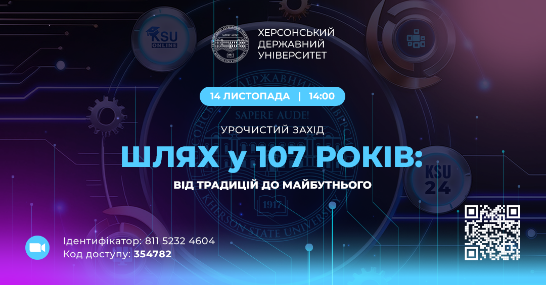 У ХДУ проведуть урочистості з нагоди відзначення дня заснування закладу