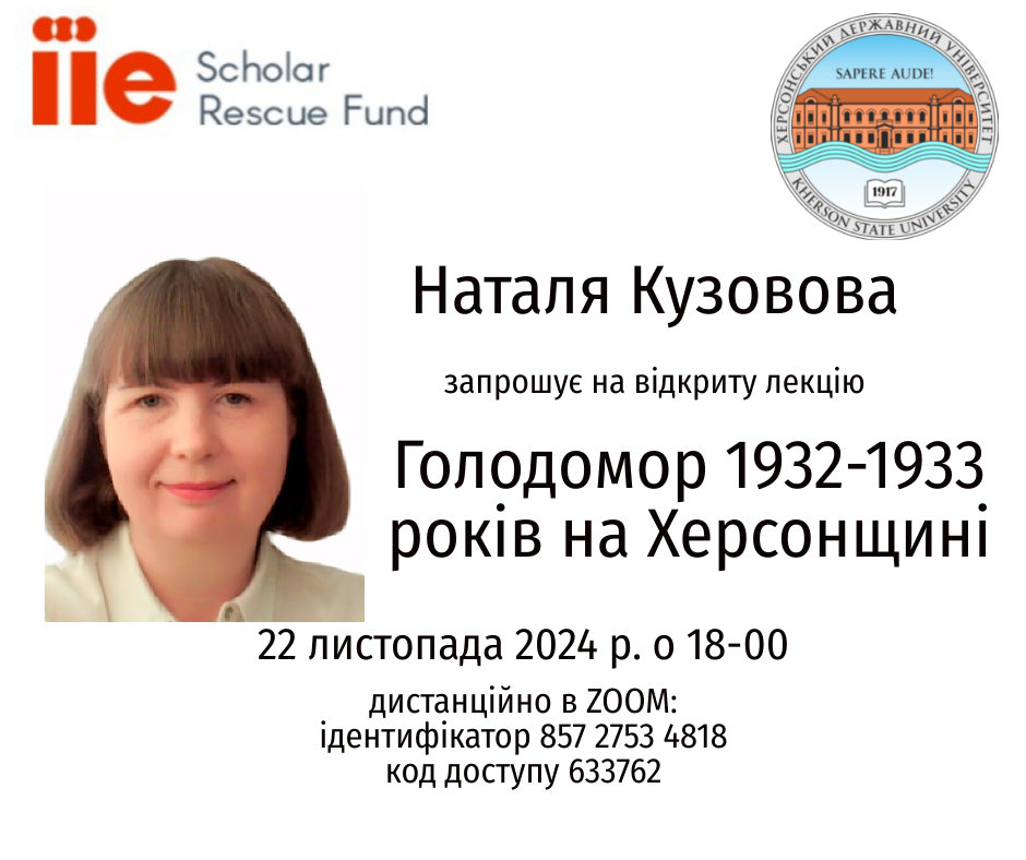 У ХДУ відбудеться відкрита лекція, присвячена подіям Голодомору 1932-1933 років