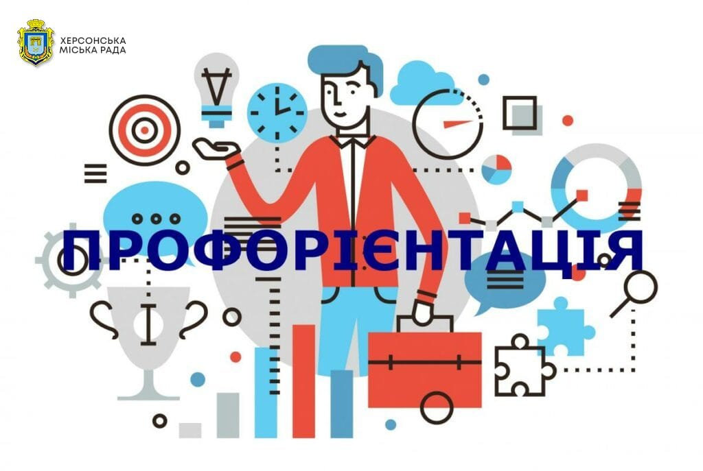 Запрошуємо учнів 11-х класів на профорієнтаційну зустріч. Ви матимете змогу більше дізнати…