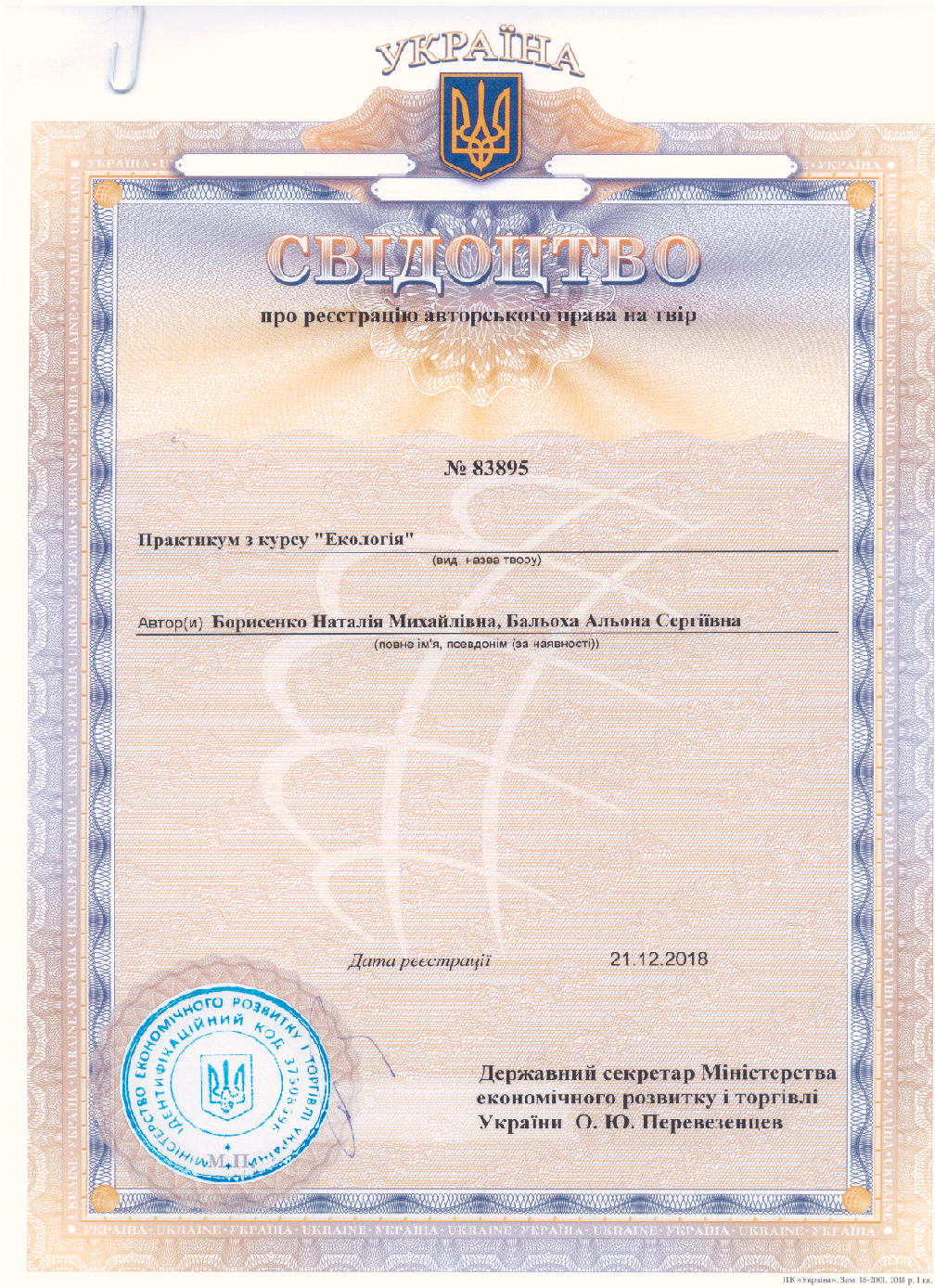 Вітаємо к.пед.н. Борисенко Н.М., Бальоху А.С., к.соц.н. Коробова В.К., к.х.н. Речицького О…