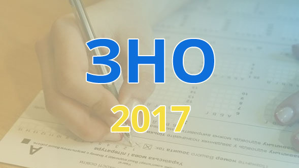 ПІДГОТОВКА ДО ЗНО-2017