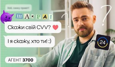 ПриватБанк спільно з відомими блогерами навчає як протидіяти шахраям