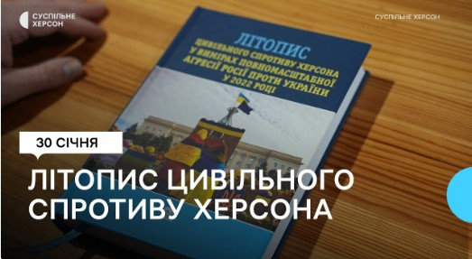 Викладач ХДУ зібрав 27 історій херсонців, які пережили окупацію