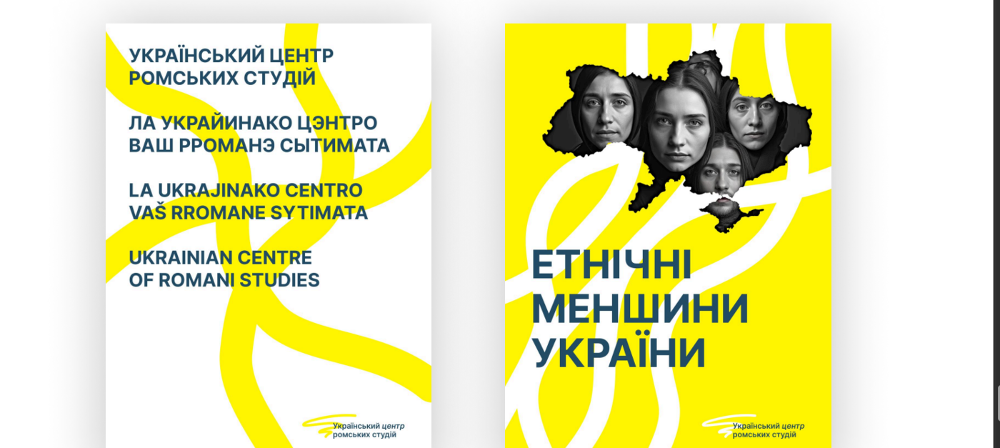 У ХДУ створили Український центр ромських студій