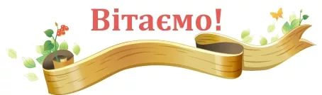 Вітаємо кафедру соціальної роботи, соціальної педагогіки та соціології факультет психологі…