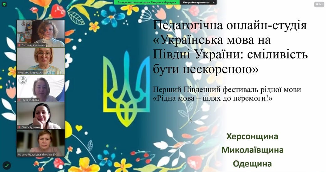 Викладачі ХДУ виступили на педагогічній онлайн-студії до Міжнародного дня рідної мови