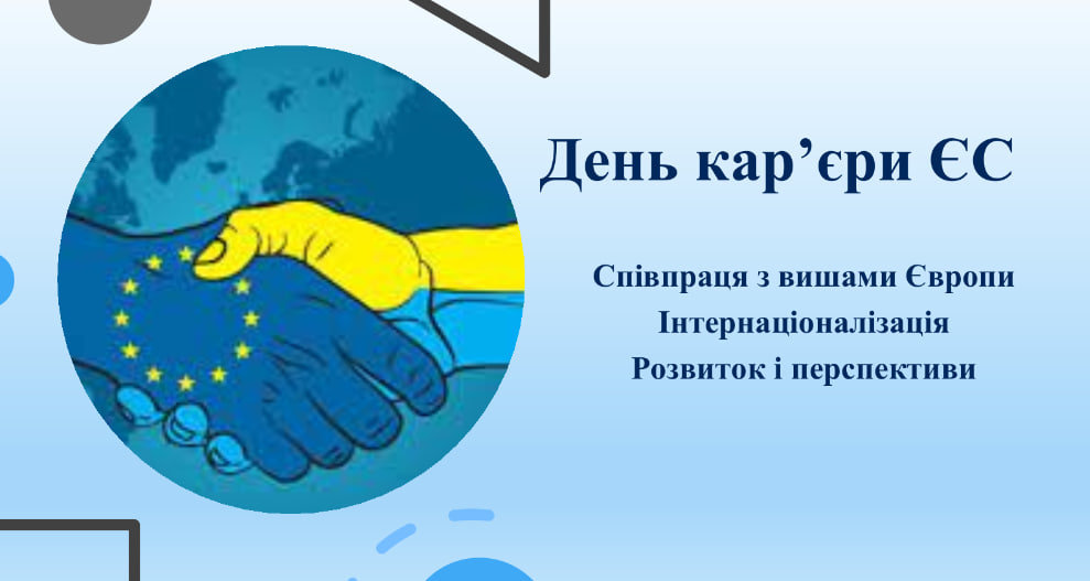 У ХДУ провели панельну дискусію щодо професійного розвитку та європейської інтеграції