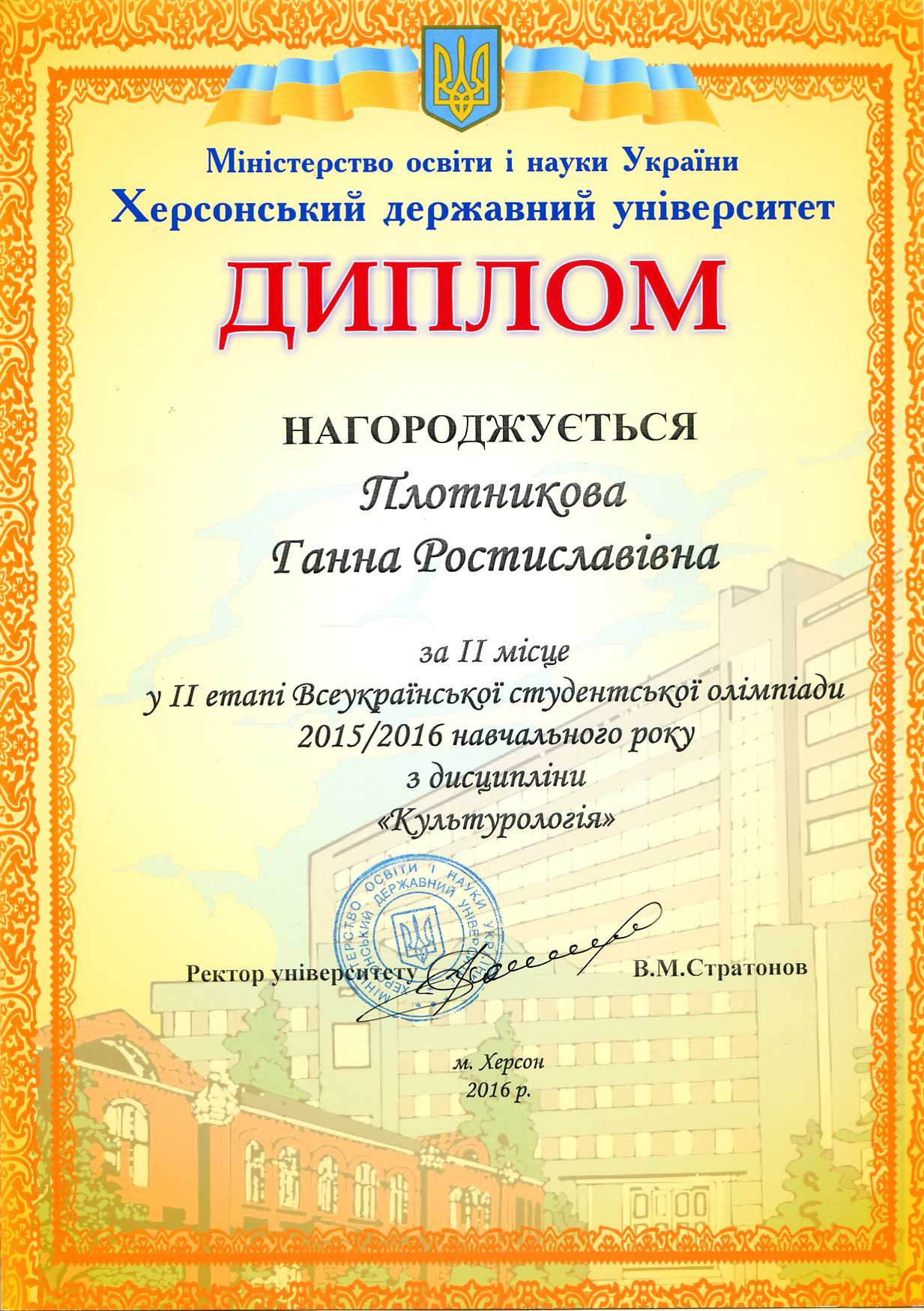 Ректорат університету оголосив подяку Сергію Анатолійовичу Думасенку , доценту кафедри кул…