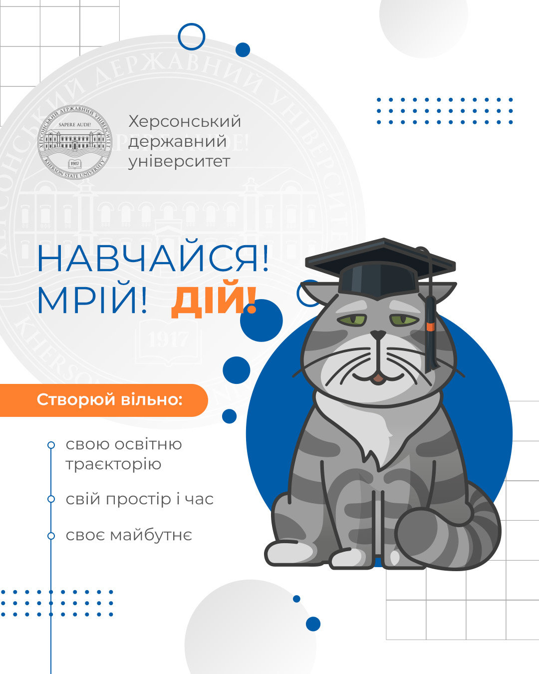 У ХДУ стартує марафон зустрічей з майбутніми вступниками на всіх факультетах