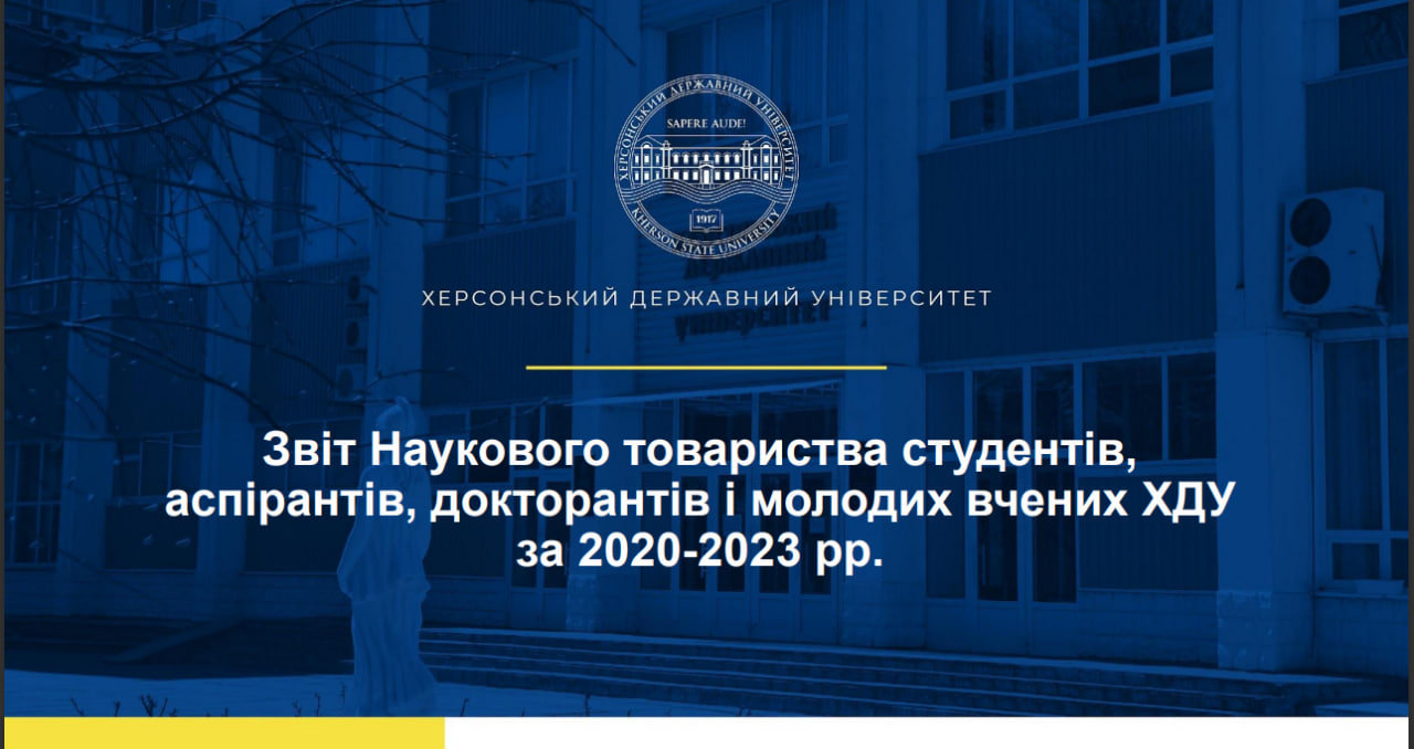 У ХДУ обрали нову очільницю Наукового товариства студентів, аспірантів, докторантів і молодих вчених
