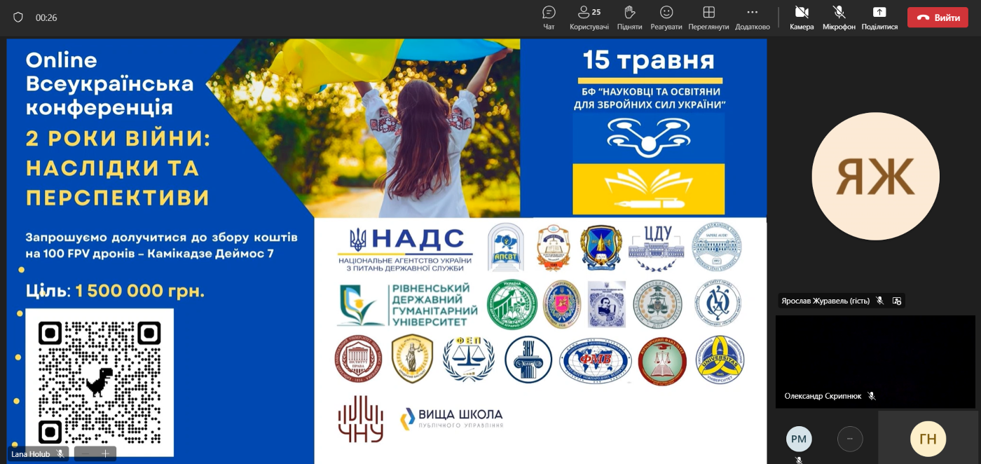 Науковці ХДУ виступили на всеукраїнській конференції, у межах заходу зібрали кошти на дрони для ЗСУ