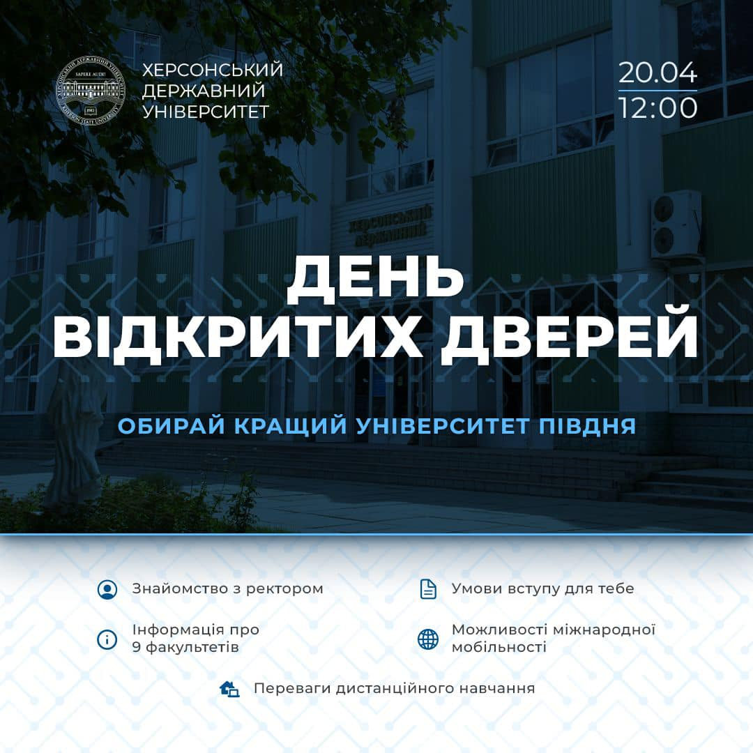 ХДУ запрошує на День відкритих дверей