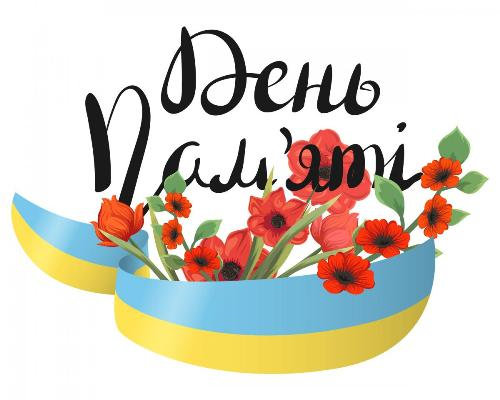 Від щирого серця Вітаємо всіх із Днем пам’яті та примирення! У цей день бажаємо Вам всім ж…