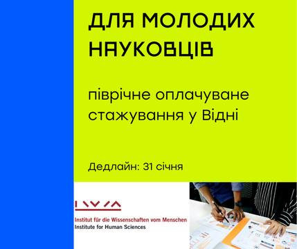 Стипендії на дослідження в Австрії: гуманітарні та соціальні науки