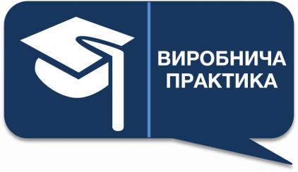 Залік з виробничої практики здобувачiв другого (магістерського) рiвня (28.11.2025).