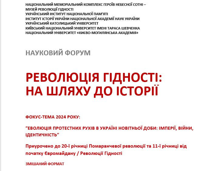 Участь у науковому форумі