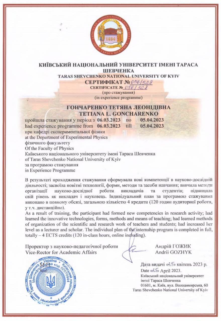 Деканеса факультету, кандидатка педагогічних наук, доцентка, доцентка кафедри фізики Гонча…