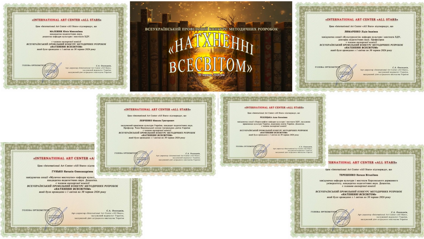 🌟 Пишаємося досягненнями викладачів кафедри культури і мистецтв ХДУ! 🌟