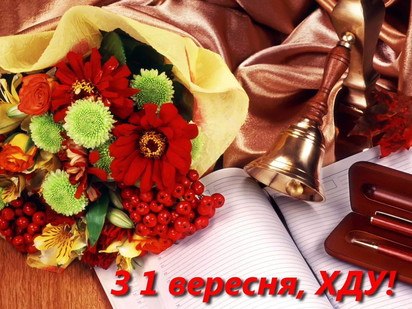 Шановні студенти, викладачі та співробітники! Щиро вітаю вас з Днем знань та початком навч…