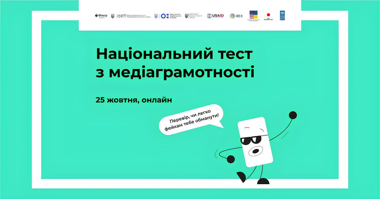 Студенти ХДУ долучилися до національного тесту з медіаграмотності