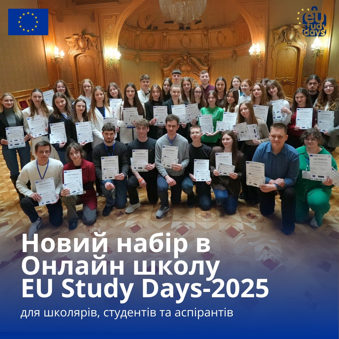 Представництво Європейського Союзу в Україні оголошує набір школярів, студентів та аспіран…